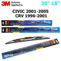 ใบปัดน้ำฝน 3M Stainless Model สำหรับ Honda Civic 2001 - 2005, CRV 1996 - 2001 ขนาดใบ 20"+18" คุณภาพดี แข็งแรง ทนทาน ราคาประหยัด