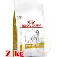 Royal Canin Urinary s/o dog 2 kg อาหารสุนัข