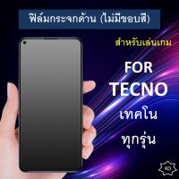 ฟิล์มกระจก แบบด้าน (ไม่มีขอบสี) For Tecno เทคโน Pova 4 Pro Spark Go 2023 Spark 9T SPARK 8C SPARK 8P SPARK 7  SPARK 7T 8 Pop 5 LTE