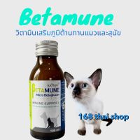 ?ส่งไว✅สินค้าใหม่ betamune micro betaglucan เบต้ามูนวิตามินกระตุ้นภูมิสุนัขและแมว ผลิตจากเบต้ากลูแคนโมเลกุลเล็ก มี 2  ขนาดให้เลือก