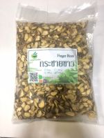 กระชายขาว อบแห้ง (แบบหั่นชิ้น)  ขนาด 1000กรัม สินค้าพร้อมส่ง!! (Phuchifa_Organic)