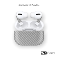 WeWrap ฟิล์มกันรอย Airpod2,Airpod 3,  Airpod Pro ฟิล์มกันรอยรอบเครื่อง ลายเคฟล่าเทา  ฟิม์ลคุณภาพสูง ไม่มีคราบกาว