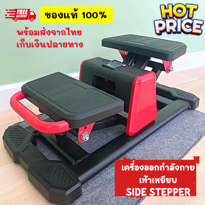 side-stepper-เครื่องบริหารต้นขา-รุ่นแม่อุ้ม-ลักขณา-กระชับต้นขา-เอว-น่อง-หน้าท้อง