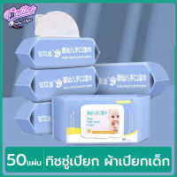 Cotton ทิชชู่เปียก 1ห่อ 50แผ่น ปลอดภัย สุขภาพดี พร้อมส่ง ราคาถูก น้ำเต็มๆแผ่น จำนวน 50 แผ่น Baby Wipes