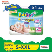 ยกแพ็ค BabyLove DayNight Pants Mega Pack เบบี้เลิฟ เดย์ไนท์แพ้นส์ เมกะแพ็ค กางเกง ผ้าอ้อมสำเร็จรูป กลางวัน กลางคืน