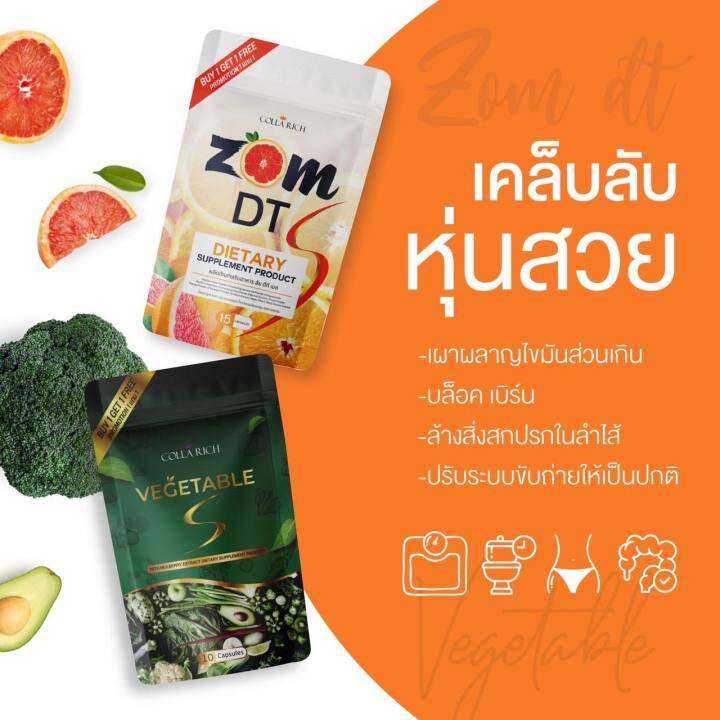 1-แถม-1-ส้มดีที-เอส-ผักผอม-zom-dt-s-vegetable-s-by-collarich-คู่จิ้นใหม่แห่งวงการ-อย่างละ-1-ซอง