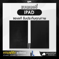 แบตเตอรี่ แบต Ipad Battery แบตแท้ สำหรับ Ipad แถมฟรี ชุดไขควง Ipad 2/3/4/5/6/7/9.7/Ipad mini 1/2/3/4/5 และรุ่นอื่น ๆ