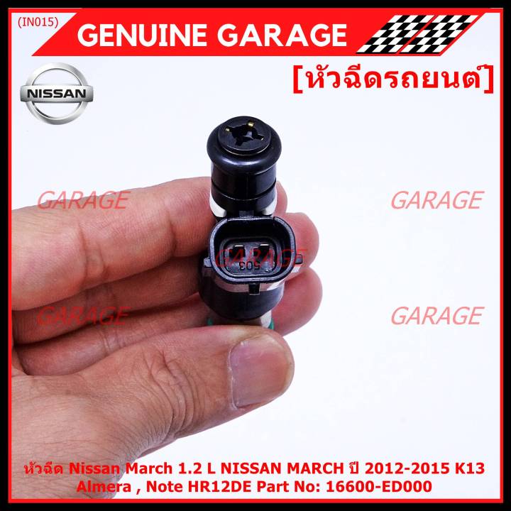 ราคา-1-ชิ้น-สินค้าขายดี-หัวฉีดรถยนต์-หัวฉีด-nissan-march-1-2-l-nissan-march-ปี-2012-2015-k13-almera-note-hr12de-part-no-16600-ed000-มาตฐาน-oem-รับประกันสินค้า-6-เดือน