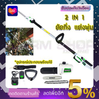 ✔สินค้าแนะนำ✔BERALA เลื่อยไร้สาย(2IN1) เลื่อยโซ่และตัดแต่งกิ่งไม้ 18V รุ่น BL-8J312W