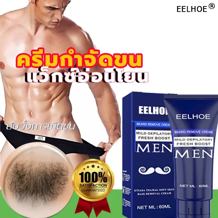 ขนหลุดออกทันที-eelhoe-ครีมกำจัดขน-60ml-กําจัดขนไร้ความเจ็บปวด-กําจัดขนส่วนเกินเช่นเครา-ขนใต้แขน-ขนขา-ขนส่วนตัว-อ่อนโยนและไม่ระคายเคืองทุกส่วน-มูสกำจัดขน-กำจัดขนน้องสาว-กำจัดขนรักแร้-ครีมกำจัดขนแร้-น้ำ