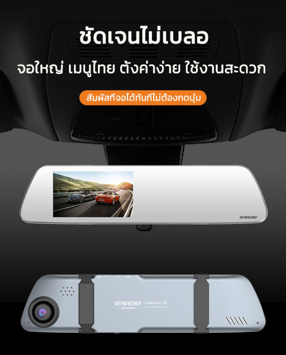 e-car-e-cam-รุ่น-a30-กล้องรถยนต์-จอทัชสกรีน-4-3-นิ้ว-หน้า-หลัง-กล้องหน้า1080p-กลางคืนชัดสว่าง-กล้องติดรถยนต์กระจกมองหลัง-ผู้ผลิตระดับไฮเอนด์