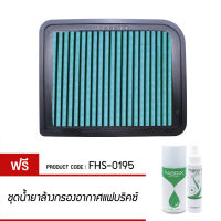 กรองอากาศ FABRIX ไส้กรองอากาศผ้าMitsubishi Galant IV VI FHS-0195-G3