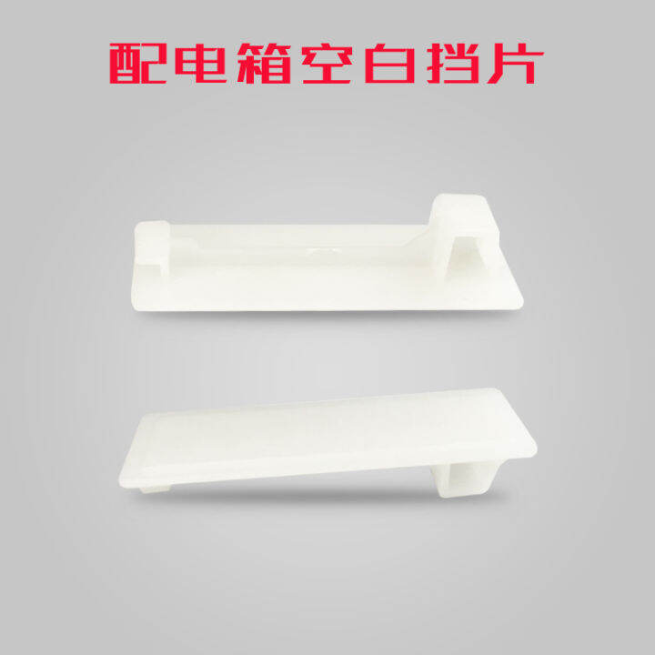 PZ30 distribution box blank baffle filler C45 baffle strong battery box