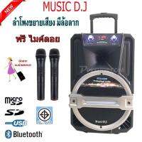 Music D.J. (M-M20) +USB, BLUETOOTH,SD,Mic ลำโพงเคลื่่อนที่/ตู้ช่วยสอน/ลำโพงตั้งพื้น