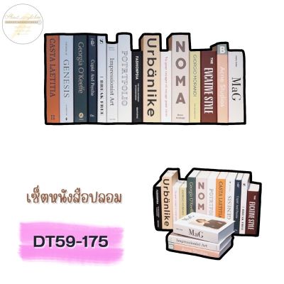 DT59-175 เซ็ตหนังสือปลอม 13ชิ้น(ลายซ้ำกัน) และ 15ชิ้น(คละลายไม่ซ้ำกัน) ค11-2 P3-2