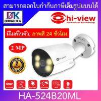 Hi-View กล้อง​วงจรปิด 2MP AHD Bullet Camera ภาพสี 24 ชม. มีไมค์ในตัว รุ่น HA-524B20ML BY DKCOMPUTER