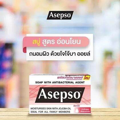 สบู่-อาเซปโซ-วีต้าพลัส-70-80-กรัม-asepso-vitaplus-70-80-g