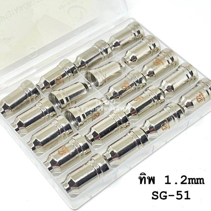 หัวตัดพลาสม่า-ทิพ-1-2mm-รุ่น-sg-51-get-star-weld-อะไหล่สิ้นเปลือง