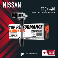 Ignition coil ( ประกัน 3 เดือน ) คอยล์จุดระเบิด NISSAN CEFIRO A32 ตัวสั้น VQ30DE ตรงรุ่น 100% - TPCN-401 - TOP PERFORMANCE JAPAN - คอยล์หัวเทียน คอย์ไฟ นิสสัน เซฟิโร่ 22448-31U16