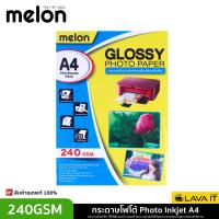 ♝Melon กระดาษโฟโต้ Photo Inkjet Glossy A4 240GSM (100Pack)☬