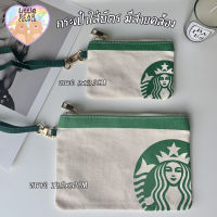 ?กระเป๋าใส่บัตร ลายสตาร์บัค มีสายคล้อง ขนาดเล็ก(9*13.5CM) ใหญ่(14.5*20CM) กระเป๋าใส่เหรียญ starbucks bag พร้อมส่งในไทย