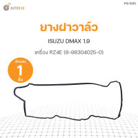 ยางฝาวาล์ว ISUZU DMAX เครื่องยนต์ 1.9 เครื่อง RZ4E (8-98304025-0) DKR (1ชิ้น)