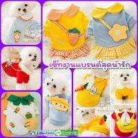 ??พร้อมส่ง?? ? คาวาอิ ^,^ ชุดงานแบรนด์เกรดพรีเมี่ยม น่ารักมาก For PET สุนัข หมา แมว