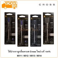 ไส้ปากกา ลูกลื่น Cross ครอส 8511 / 8512 / 8513 / 8514 ใหม่ แท้ 100% ballpoint refill luxury pen