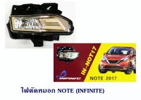 ไฟตัดหมอก NISSAN NOTE สปอต์ไลท์ สปอร์ตไลท์