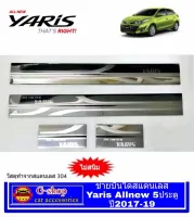 Yaris Allnew ชายบันไดสแตนเลสแท้ ปี2017-2023 5ประตู ยาริส แฮทแบ็กซ์ yaris hatchback yaris2023 yaris2022 yaris2021 yaris2020 yaris2019 yaris2018 yaris2017 กันรอยประตูyaris อุปกรณ์กันรอยyaris