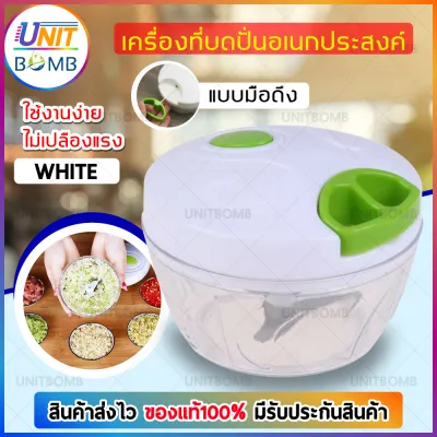 UNITBOMB เครื่องปั่นอเนกประสงค์แบบพกพา โถปั่นมือดึง โถบด โถปั่น บดอาหารมือดึง โถบดใบมีดสแตนเลส บดอาหารปั่นละเอียด ใช้บดอาหารเด็กอ่อนได้