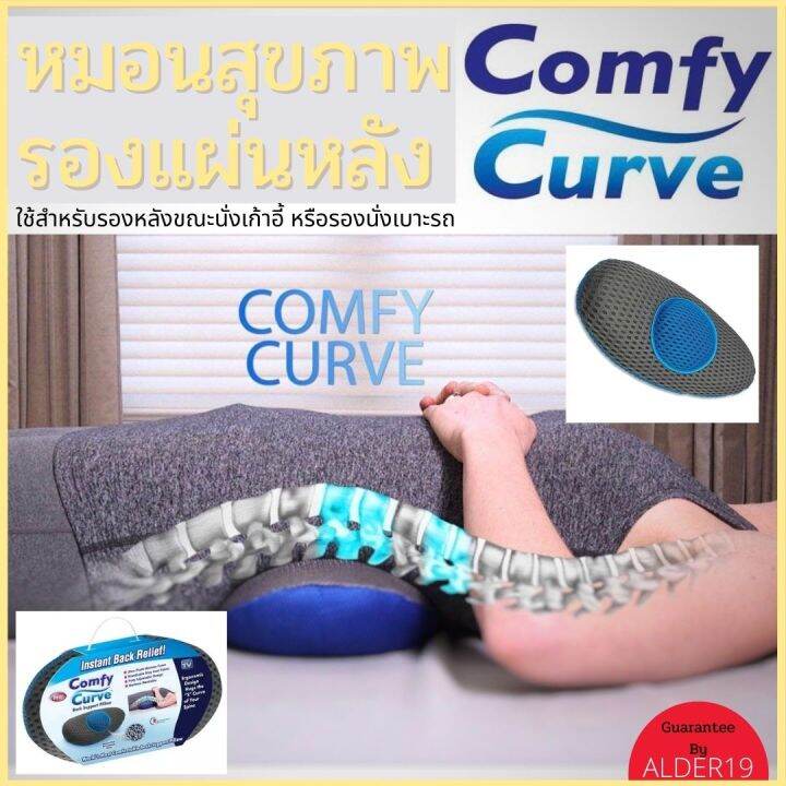 หมอนสุขภาพ Comfy curve back support pillow รองหลังขณะนั่งเก้าอี้ เบาะ