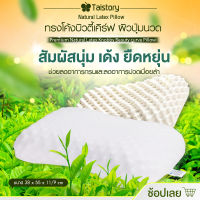 หมอนยางพาราแท้ เกรดพรีเมี่ยม โปรโมชั่นลดล้างสต๊อกสูงสุด 80% Premium Natural Latex Knobby Beauty curve Pillow หมอนหนุนหัว หมอนเพื่อสุขภาพ