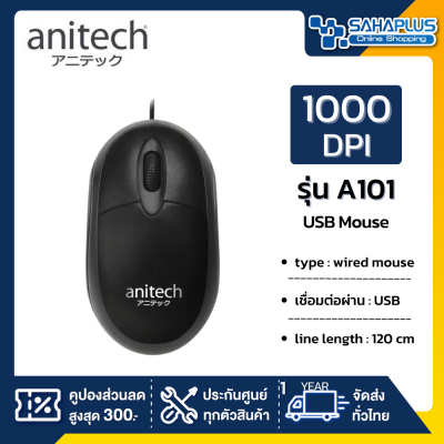 เม้าส์สาย เม้าส์ออฟติคอล Anitech Mouse USB รุ่น A101 สีดำ