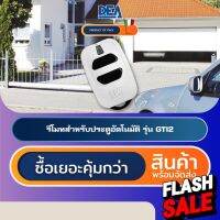 DEA GTI2 รีโมทประตูอัตโนมัติอิตาลี Automatic Gate Remote Control #รีโมทแอร์  #รีโมท  #รีโมททีวี  #รีโมด