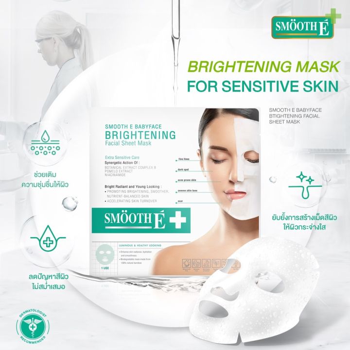แพ็ค-4-smooth-e-brightening-facial-sheet-mask-1s-แผ่นมาร์คหน้าเพื่อผิวขาวกระจ่างใส-เติมความชุ่มชื้น-จุดด่างดำ-สมูทอี