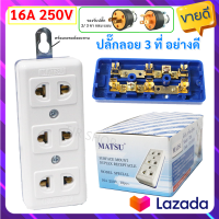 M.S เต้ารับ ลอย 3 ที่ (2ขายูนิเวอร์ซัล) รุ่นทูโทน สีครีม-น้ำเงิน 16A 250V (เลือก 1 ชิ้น / 12 ชิ้น)