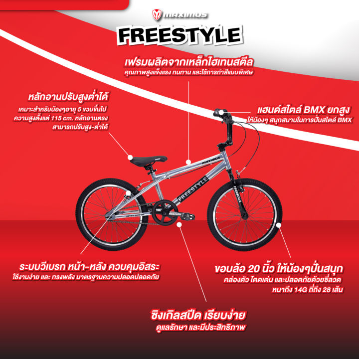 จักรยานเด็ก-bmx-แบรนด์-maximus-รุ่น-freestyle-ล้อขนาด-20นิ้ว-สไตล์bmx-รับประกับตัวเฟรมนาน-3-ปี