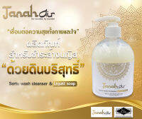 สบู่ดิน ตานาอ์ อาเยอร์ เซอร์ตู วอช คลีนเซอร์ เเอนด์ ลิควิด โซป 520 ml.