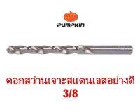 พัมคิม ดอกสว่านเจาะสแตนเลสอย่างดี 3/8 M2 PUMPKIN จำนวน 10 ดอก