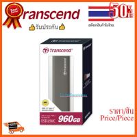 ??HOT!!ลดราคา?? Transcend New ฮาร์ดดิสก์พกพา SSD 960GB :TS960GESD250C- ตัวเล็กพกพาสดวกมาพร้อมกลับความเร็ว/รับประกัน 3 ปี ##ชิ้นส่วนคอม อุปกรณ์คอมพิวเตอร์ เมนบอร์ด หน้าจอ มอนิเตอร์ CPU เม้าท์ คีย์บอร์ด Gaming HDMI Core Laptop