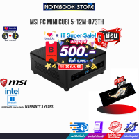 [ผ่อน0% 10 ด.][เก็บคูปองลดสูงสุด 500.-]MSI PC MINI CUBI 5-12M-073TH/i3-1215U/ประกัน3y