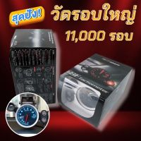 วัดรอบใหญ่ วัดรอบเครื่อง 11,000 รอบ เปลี่ยนสีไฟได้ วัดรอบใหญ่ 80mm พร้อมรีโมท,ชิปไลท์  สีสวยคมชัด ใส่ได้กับรถทุกรุ่น