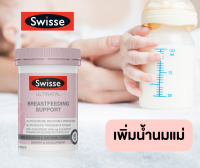 Swisse Breastfeeding Support