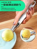 Original High-end  lhopan Zinc Alloy Ice Cream Scoop Bouncy Ice Cream Scoop Ice Cream Digger Spoon Watermelon Spoon Fruit Ball Digger