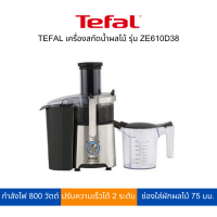 TEFAL เครื่องสกัดน้ำผลไม้ รุ่น ZE610D38