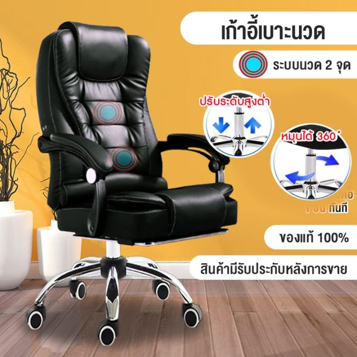 เก้าอี้สำนักงาน-เก้าอี้ล้อเลื่อน-เก้าอี้พนักพิงมีที่เท้าแขน-เก้าอี้หรูนั่งสบาย-เก้าอี้ผู้บริหาร-มีระบบนวด-นั่งสบายมาก-หรูหรา-แข็งแรงoffice-chair-executive-chair-lounge-chair
