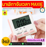 ?ส่งฟรี? นาฬิกาจับเวลา WANNA ใหม่!มีให้เลือก4สี! Countdown Timer นาฬิกาจับเวลาตั้งโต๊ะ นาฬิกาจับเวลาติดผนัง นาฬิกาจับเวลาดิจิตอล  นาฬิกาจับเวลาถอยหลัง นาฬิกาจับเวลาดิจิตอล เครื่องจับเวลาสำหรับในครัว นาฬิกาตั้งเวลาทำอาหาร นาฬิกานับเวลาถอยหลัง