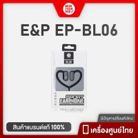 E&amp;P Stereo Sport EP-BL06 หูฟังบลูทูธ หูฟังไร้สาย แบตอึด เสียงดี คุุ้มเกินราคา | MuntookD