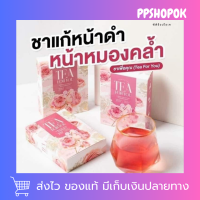 ชาสูตรสมุนไพร ชาหน้าใส ของแท้ ชาชมพู (เซต 3 กล่อง 290 บาท ส่งฟรี ) TEA FOR YOU ชากุหลาบสูตรสมุนไพร ชาtea for you